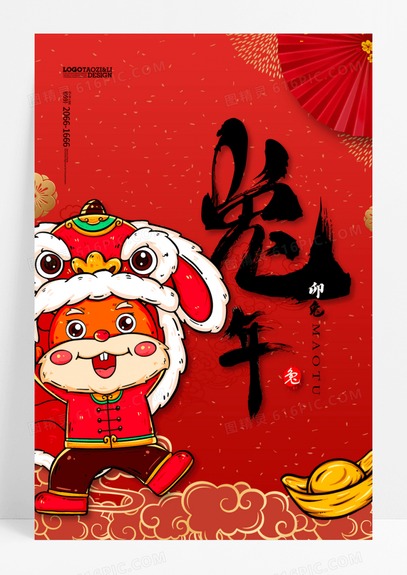 兔年中国风兔年字体2023年新年海报