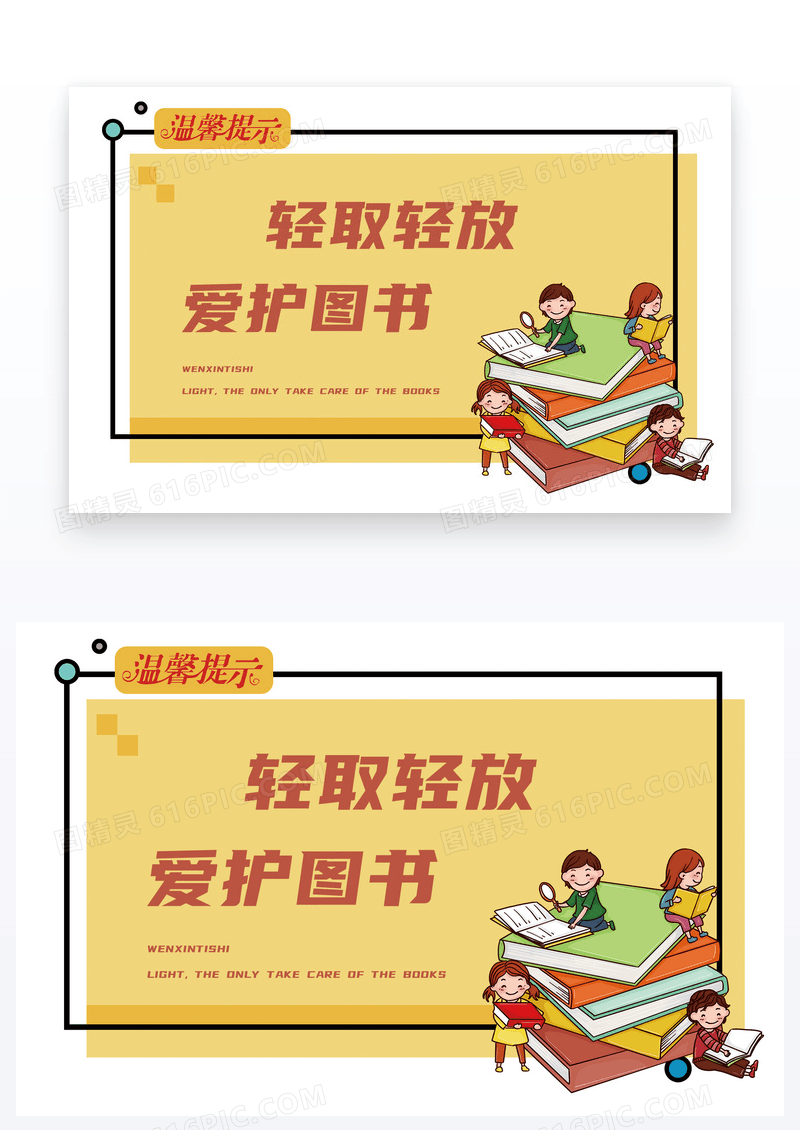  创意清新轻拿轻放温馨提示卡