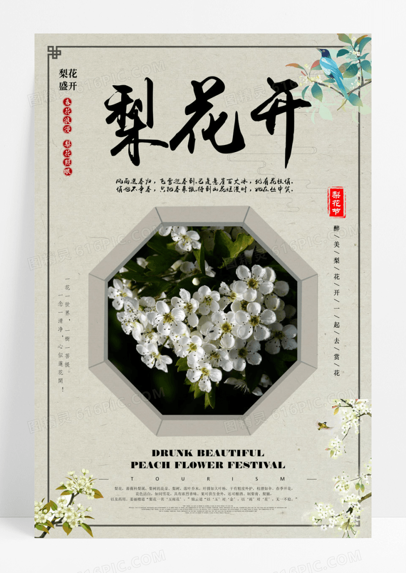 简约古风梨花海报