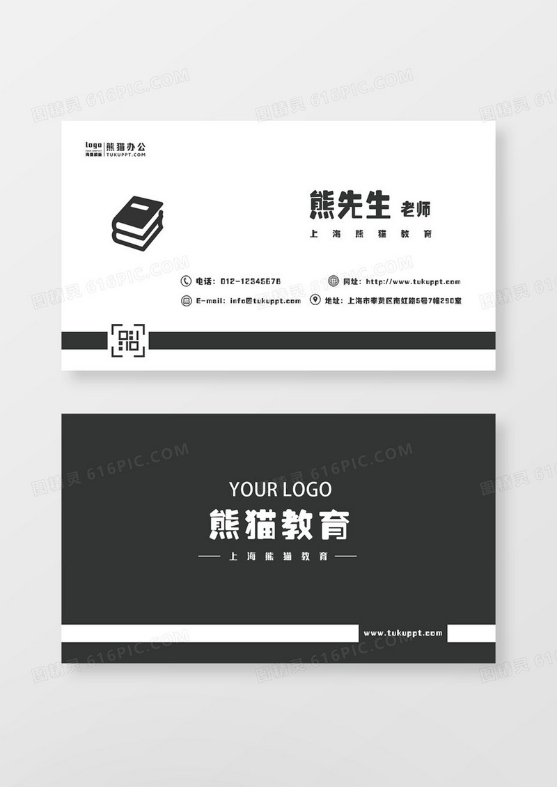 黑白简约商务文化教育名片