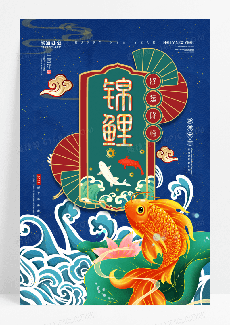 创意中国风手绘寻找锦鲤海报