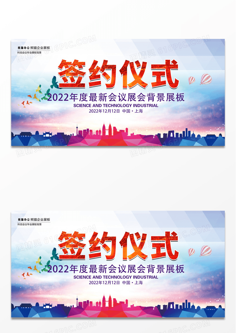 简约城市剪影签约仪式背景设计