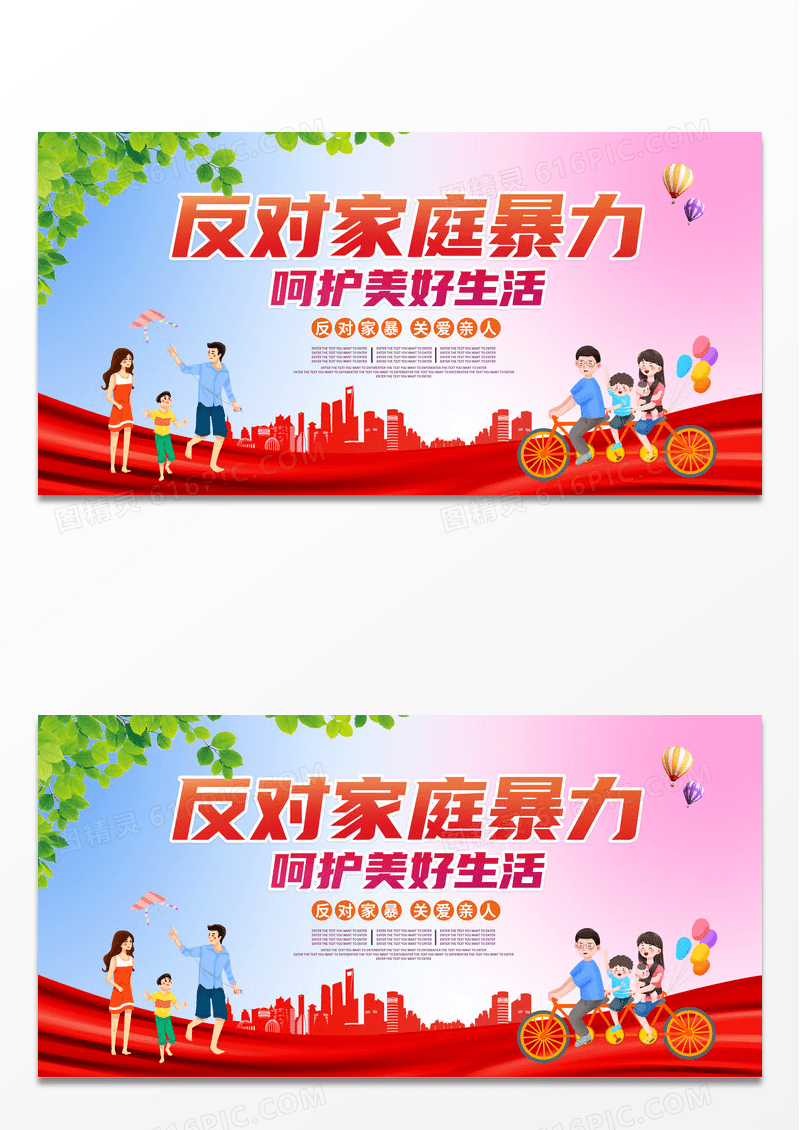 简约杜绝家庭暴力呵护美好明天反对家庭暴力展板模板设计