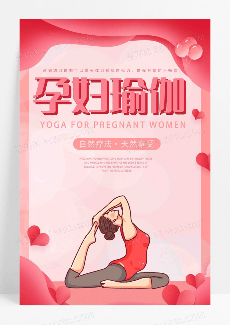 孕妇瑜伽自然疗法天然享受运动海报