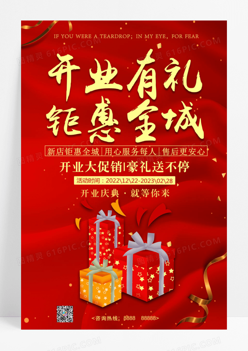 大气经典创意丝带心状促销海报