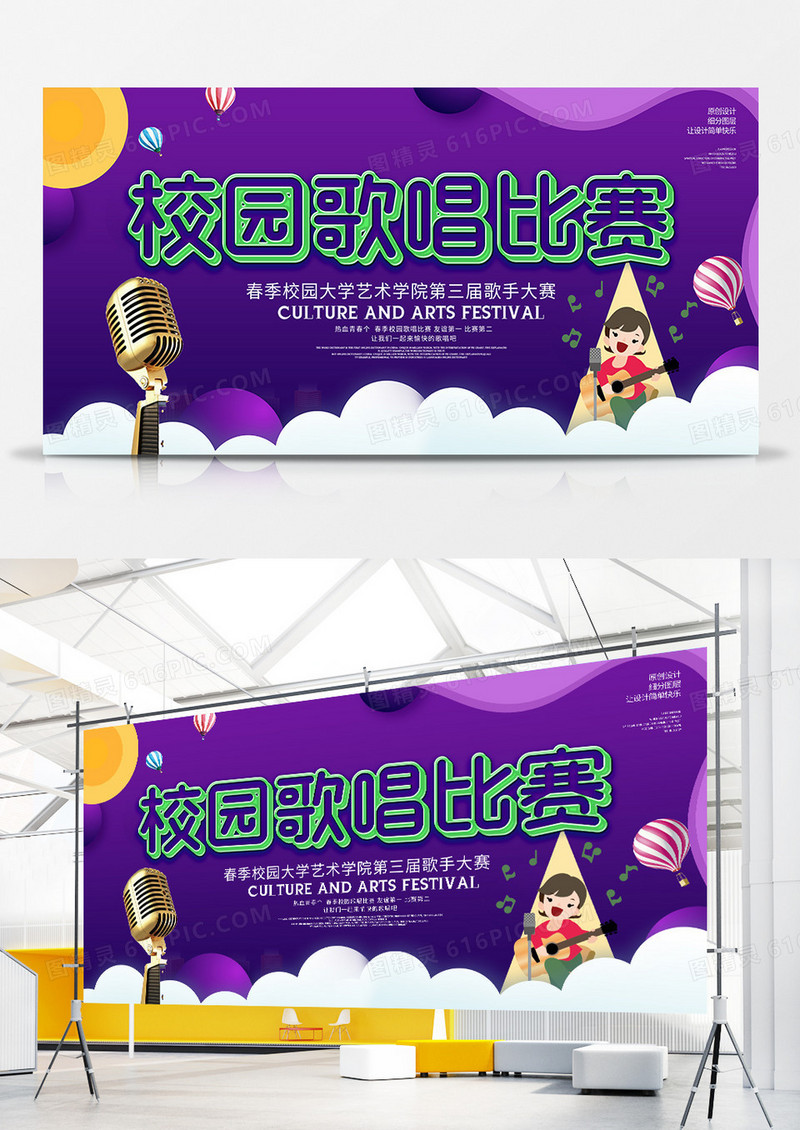 创意卡通校园歌唱比赛宣传展板