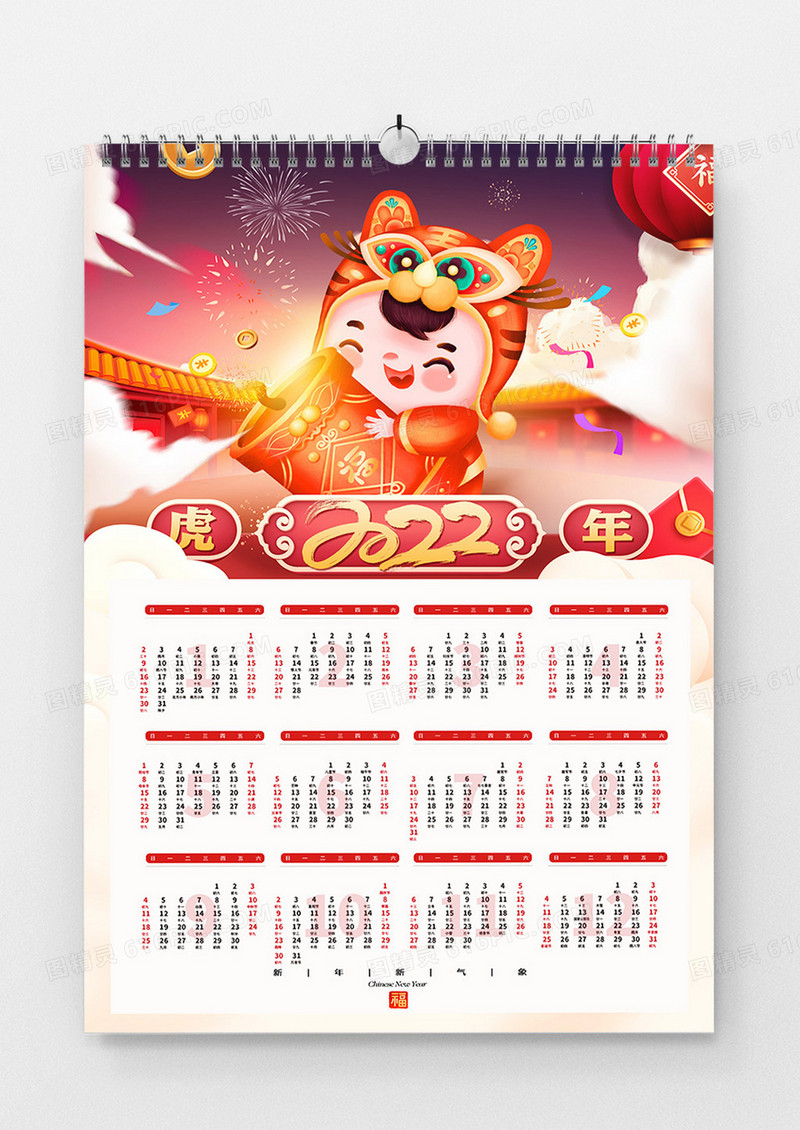手绘2022挂历虎年虎娃挂历设计