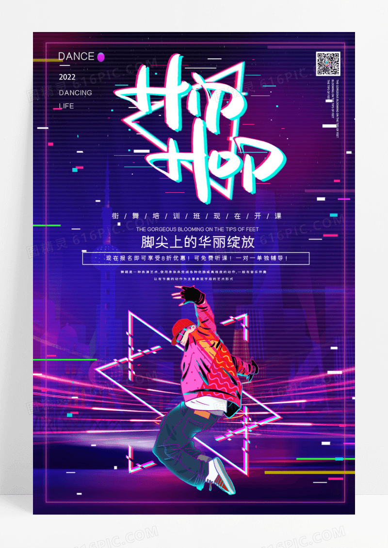 超炫酷紫色摇滚炫酷街舞创意海报