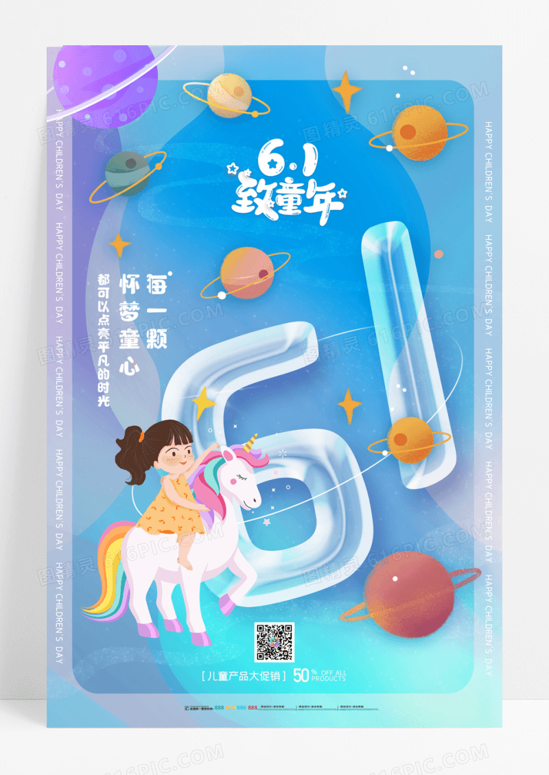 简约毛玻璃数字61儿童节宣传海报