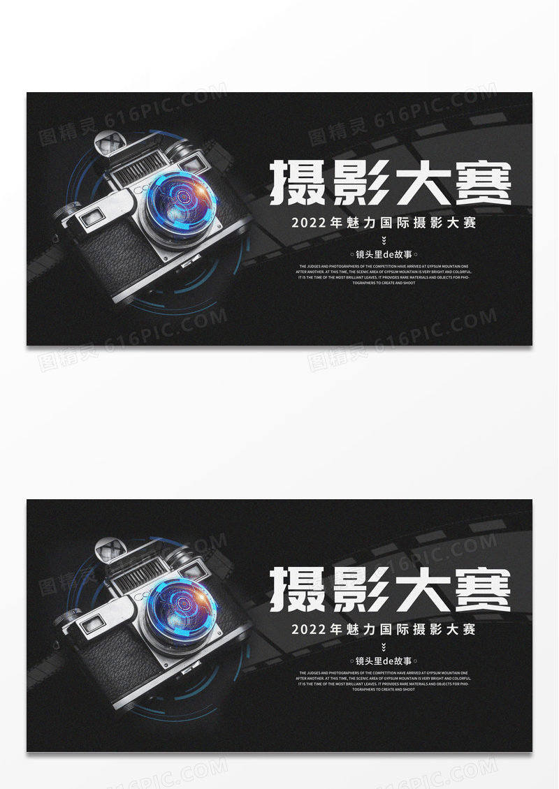 黑色简约大气创意摄影艺术摄影大赛展板设计