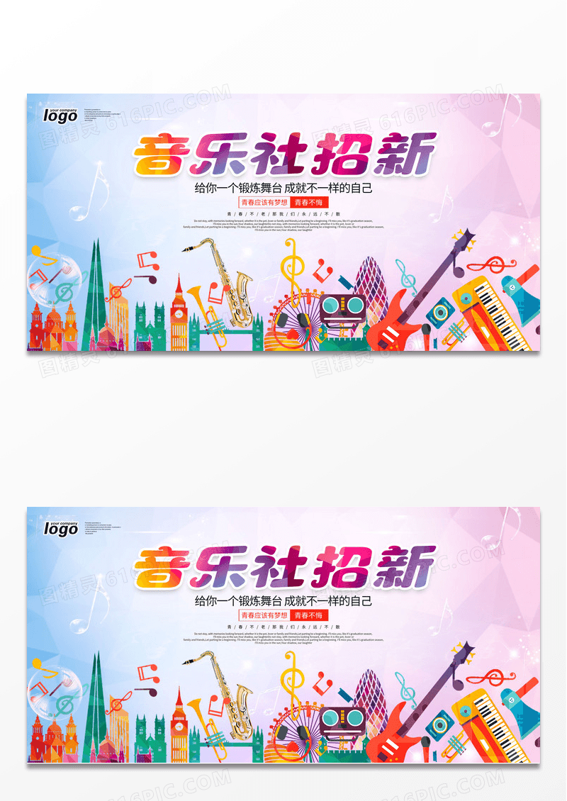 简约大气音乐社团招新招生海报
