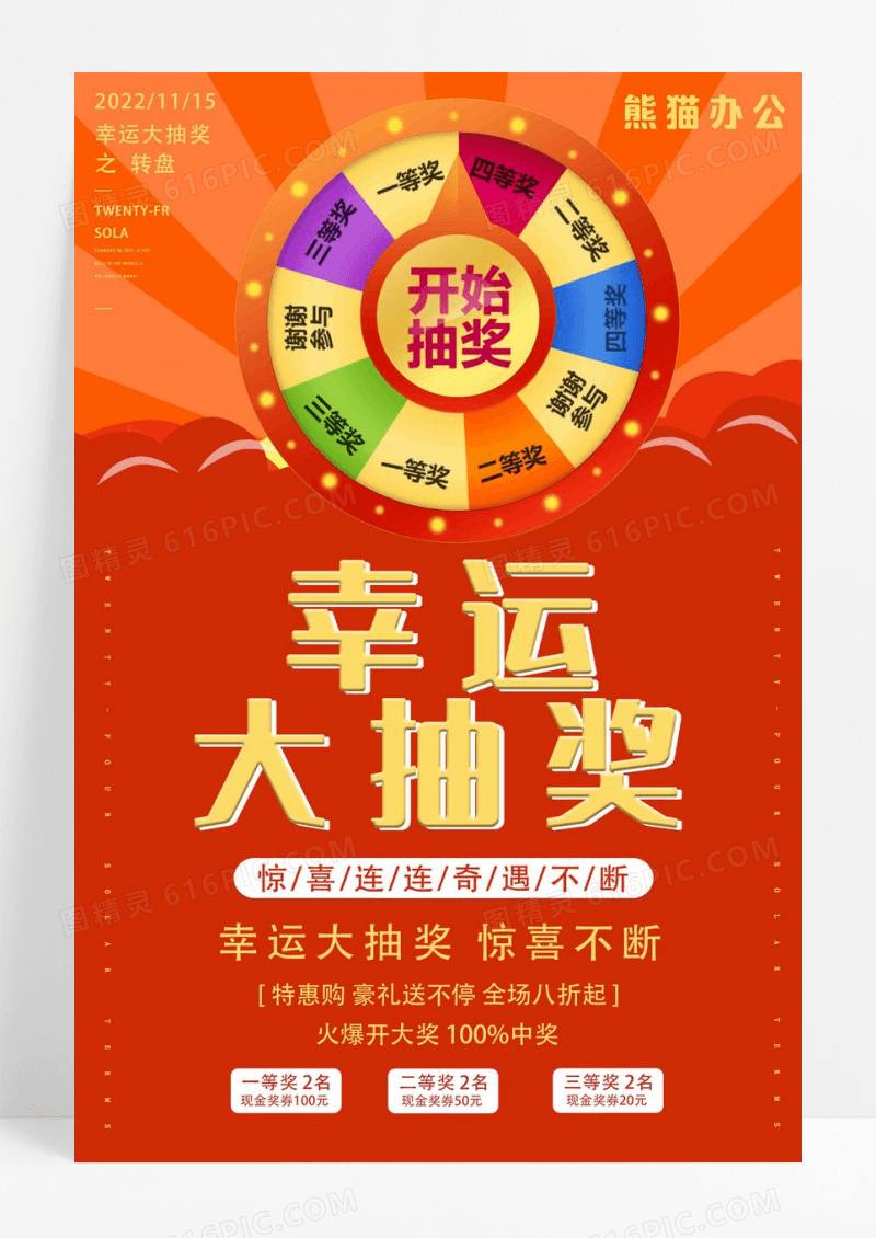红色卡通幸运大抽奖抽奖海报