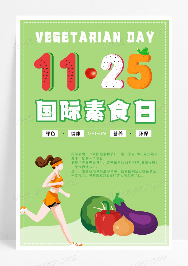 创意清新绿色国际素食日海报