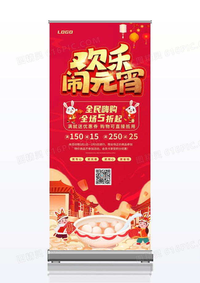 欢乐闹元宵卡通汤圆可爱文字红色背景宣传展架