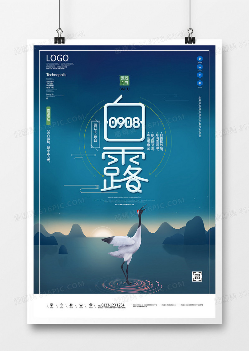 白露原创宣传海报设计