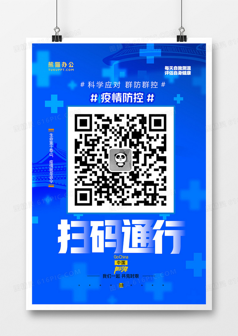 蓝色疫情防控扫码通行海报设计