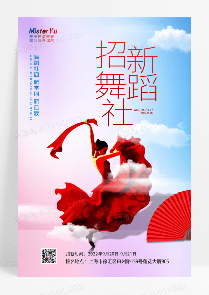 简约大学舞蹈社团招生宣传海报