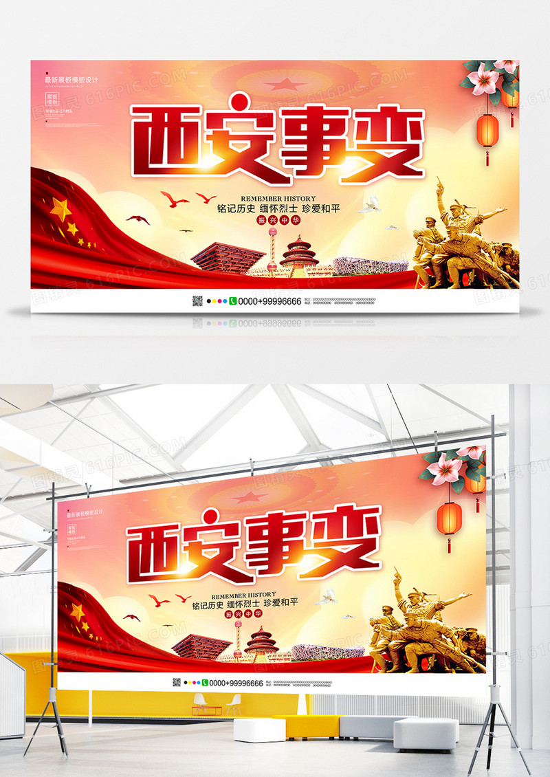 红色大气简约西安事变展板设计