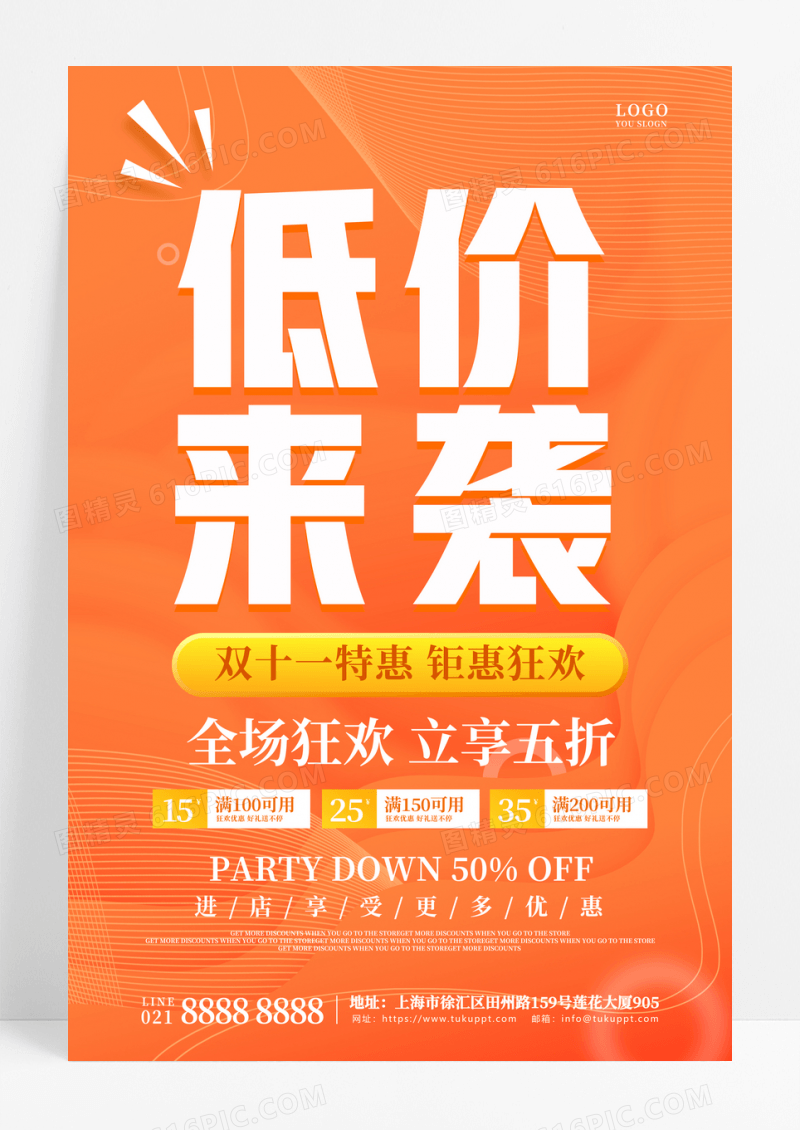 橙色简约低价来袭双十一促销海报