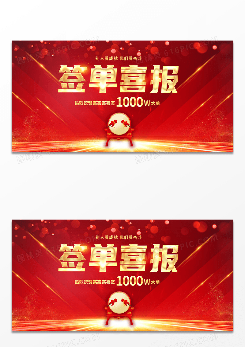 红色大气时尚签单喜报展板设计