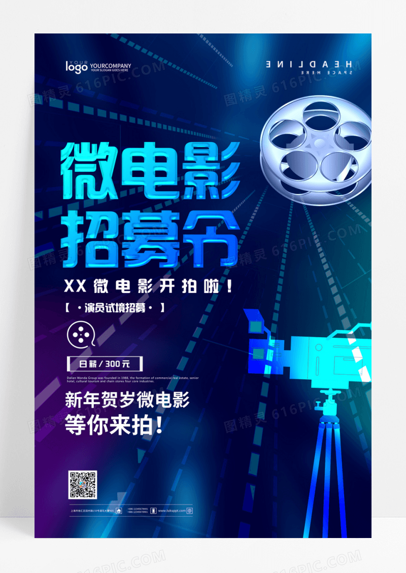 蓝色微电影招募pop海报系列海报设计