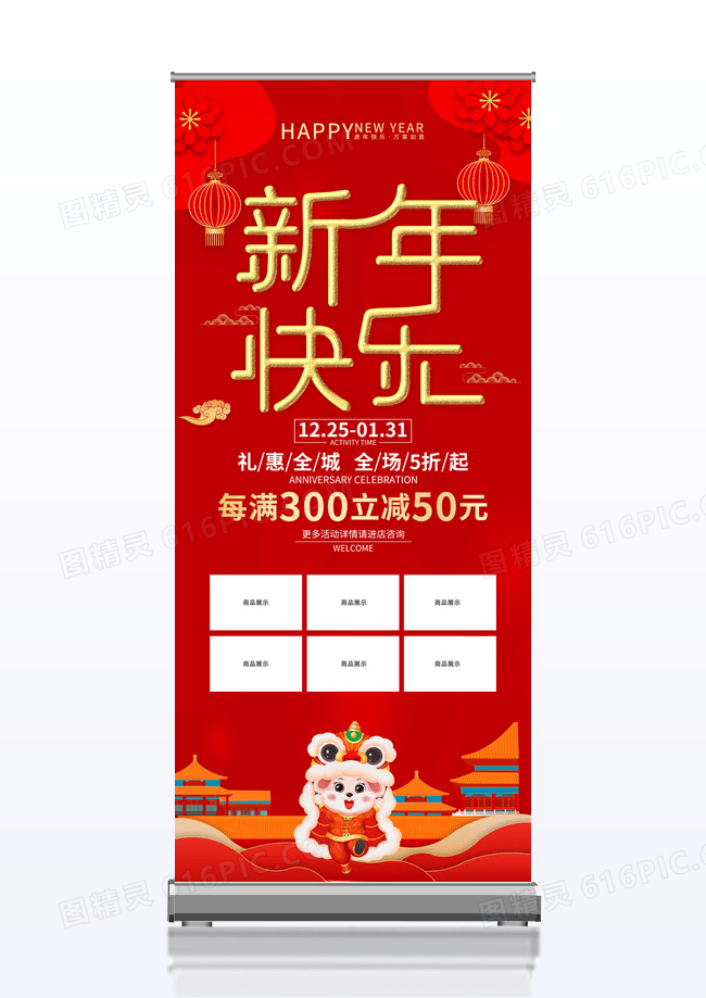 红色喜庆2023兔年新年春节促销展架新年易拉宝