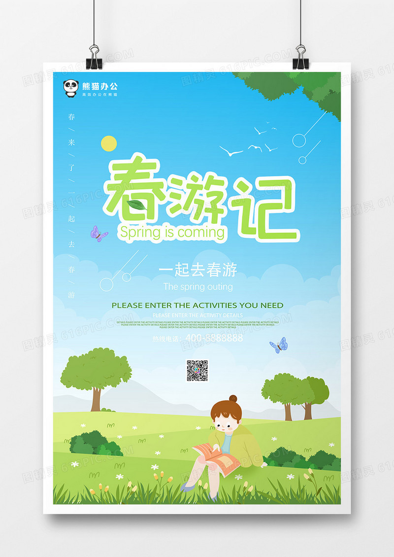 春季郊游读书创意海报