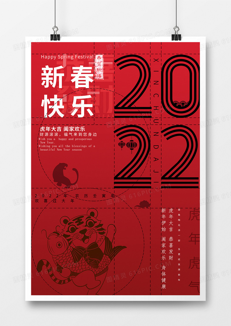 红色简约扁平2022新春快乐海报设计
