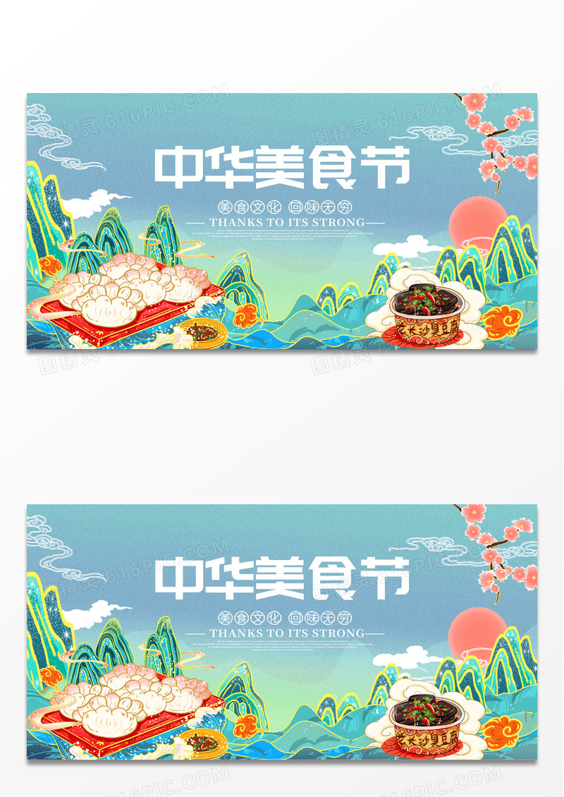 蓝色卡通美食节嗨翻天中华美食节展板