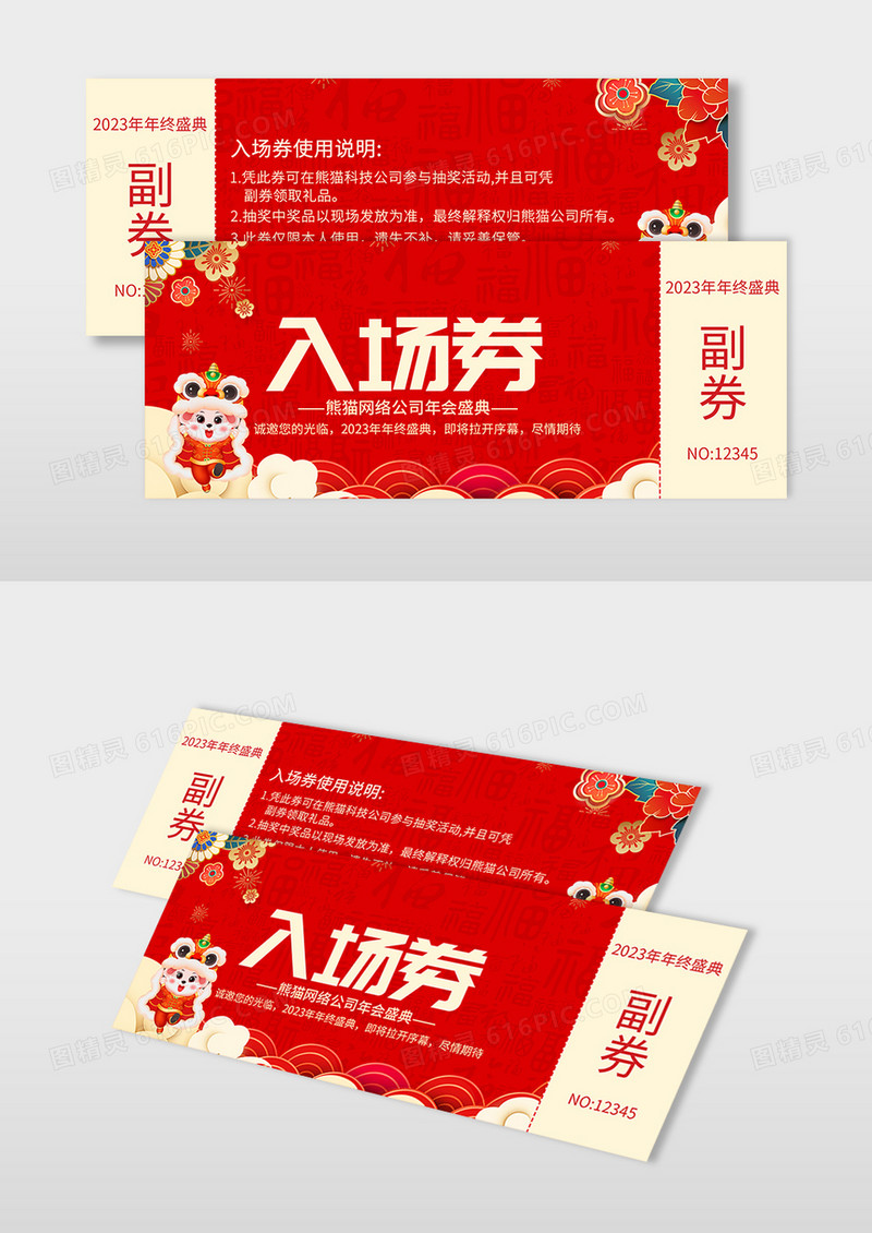 2023年新年年终盛典入场券精致创意时尚质感纹理大气新年入场