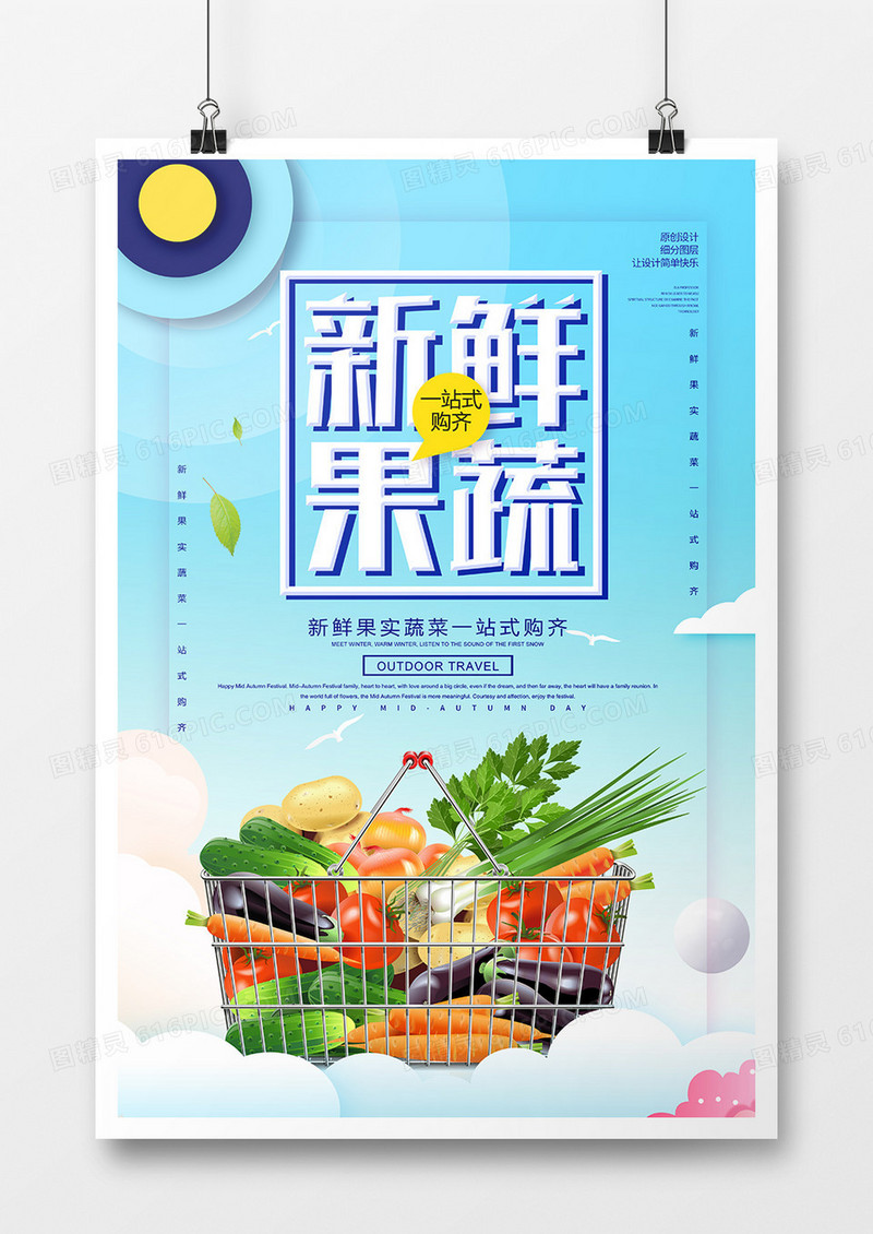 简约创意新鲜果蔬海报