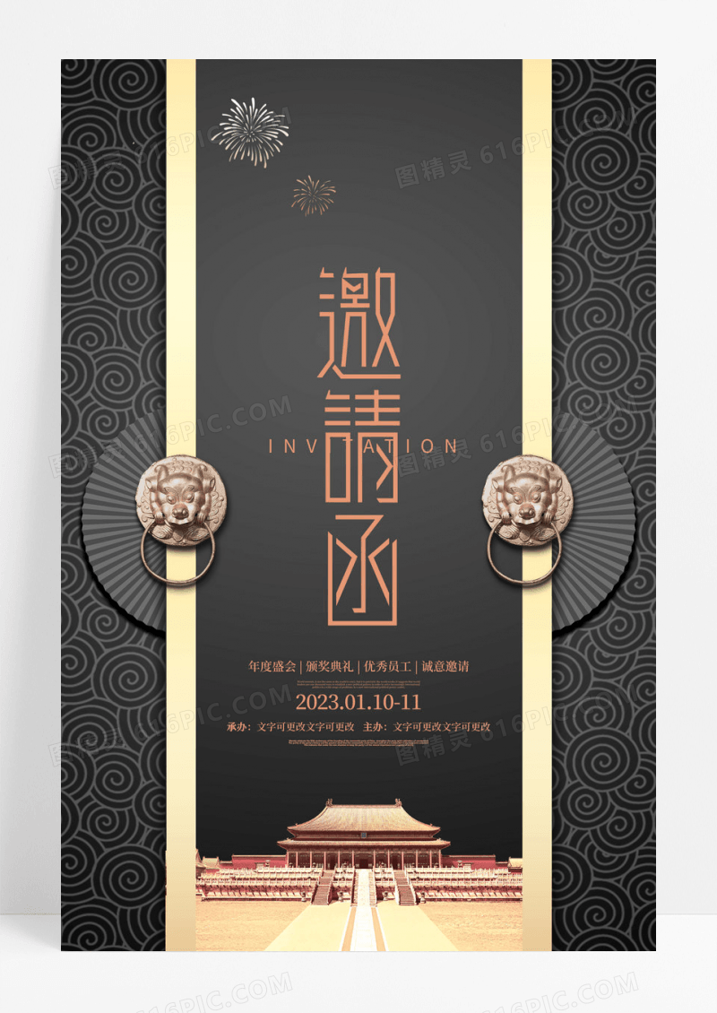 黑色中式邀请函宣传海报