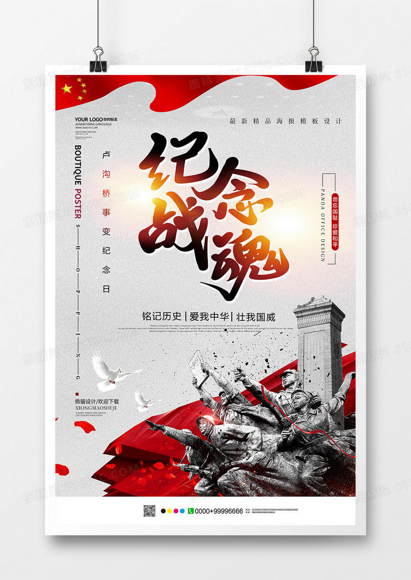 中国风七七事变党建海报设计