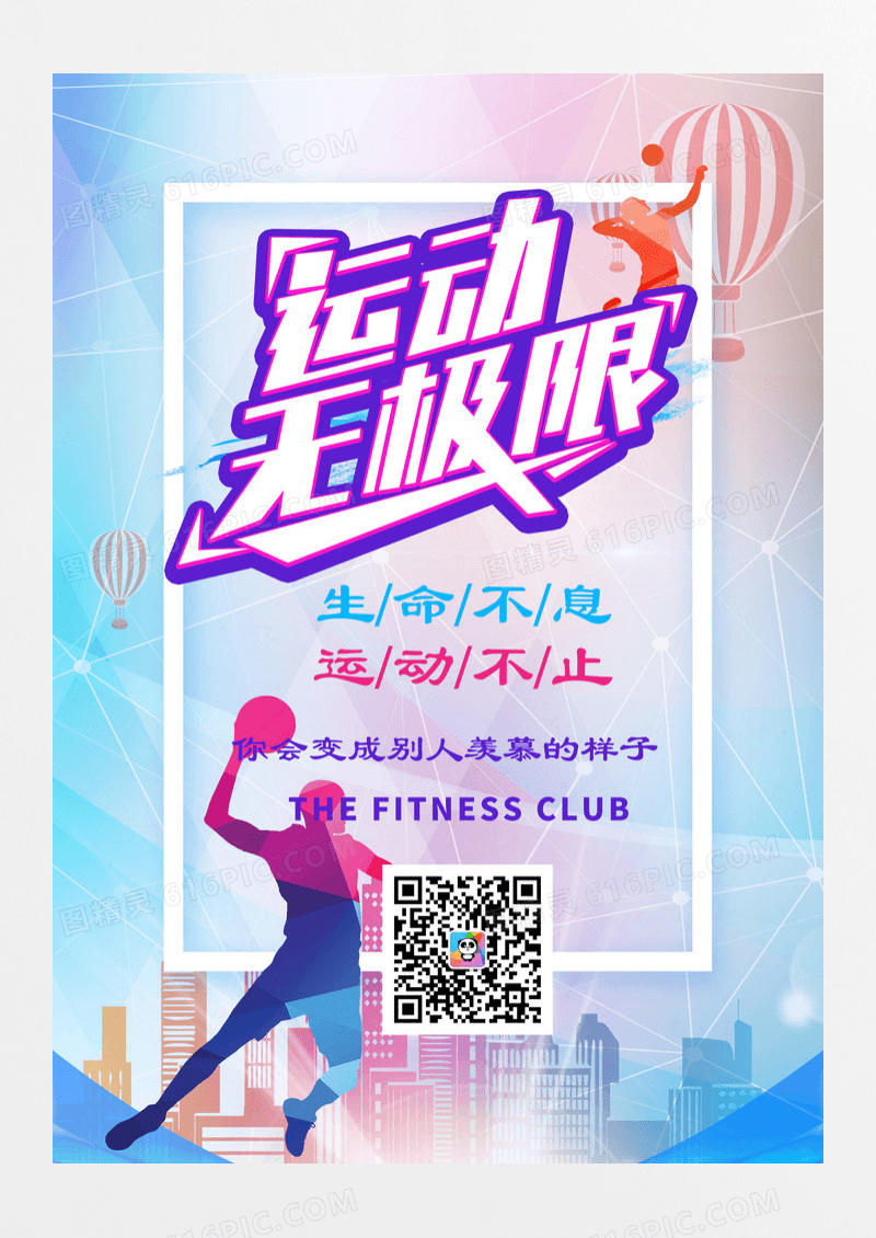 简约清新风格健身跑步活动创意海报