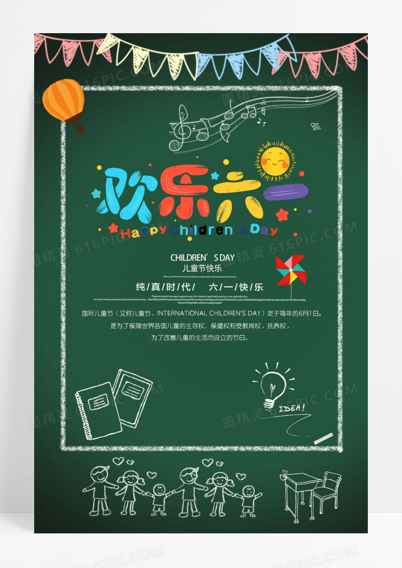 61儿童节创意黑板字海报
