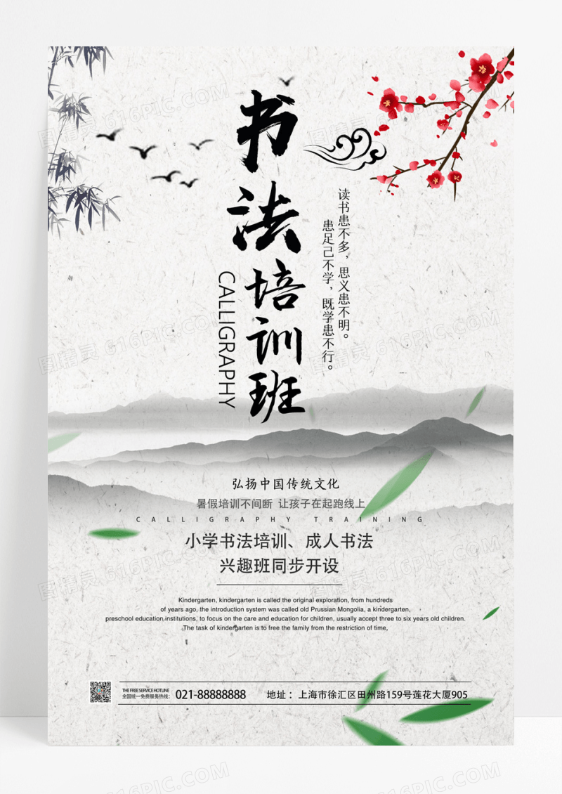 大气暑假书法培训班招生宣传海报