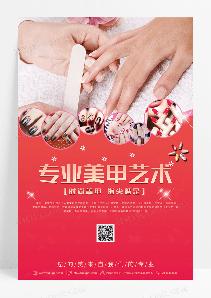 专业时尚美甲海报
