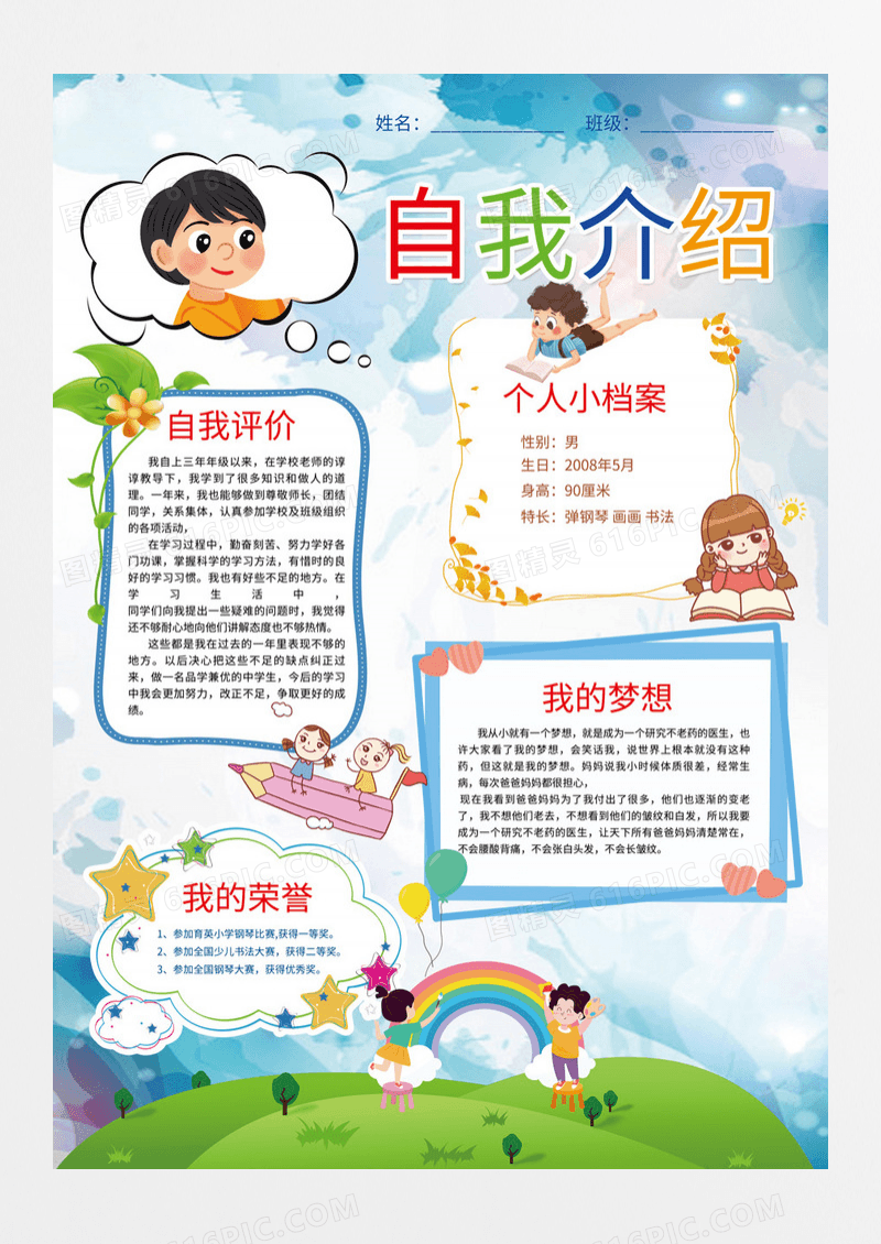 天蓝卡通版活泼竞选班干部自我介绍海报
