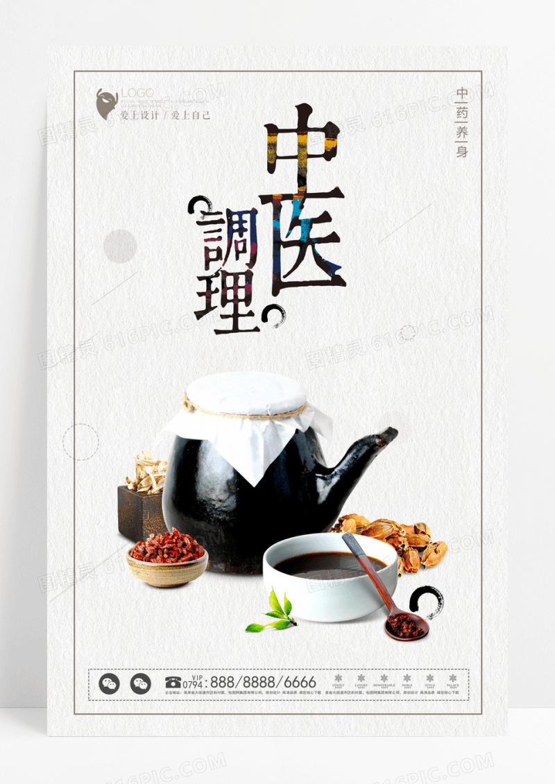 极简中国风中医养生调理海报