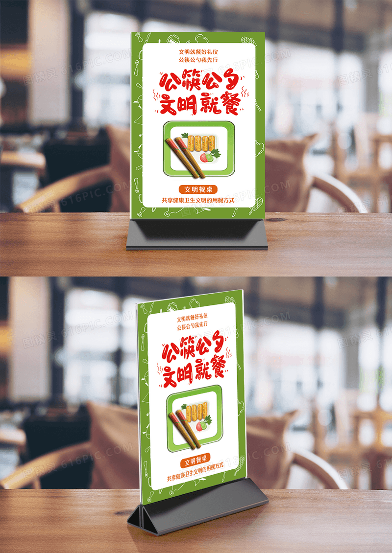 卡通小清新公筷公勺桌签