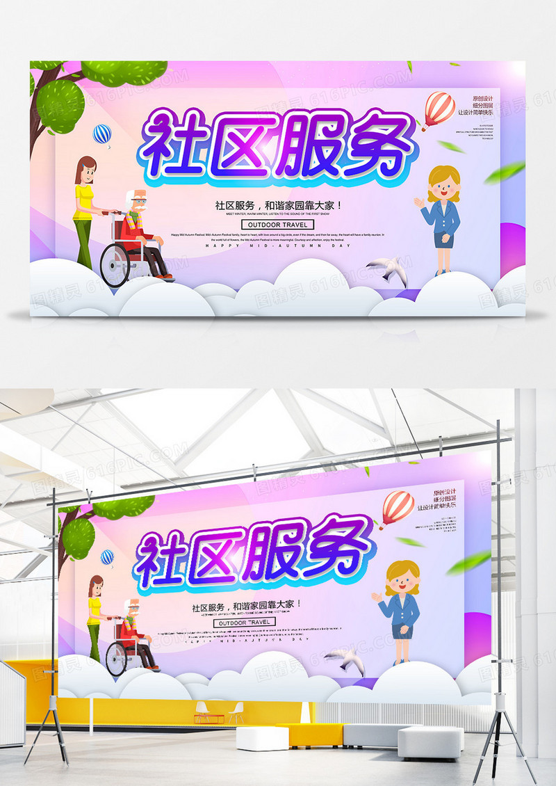简约创意社区服务公益展板