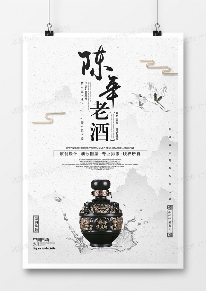 黑色高端国风酒品海报