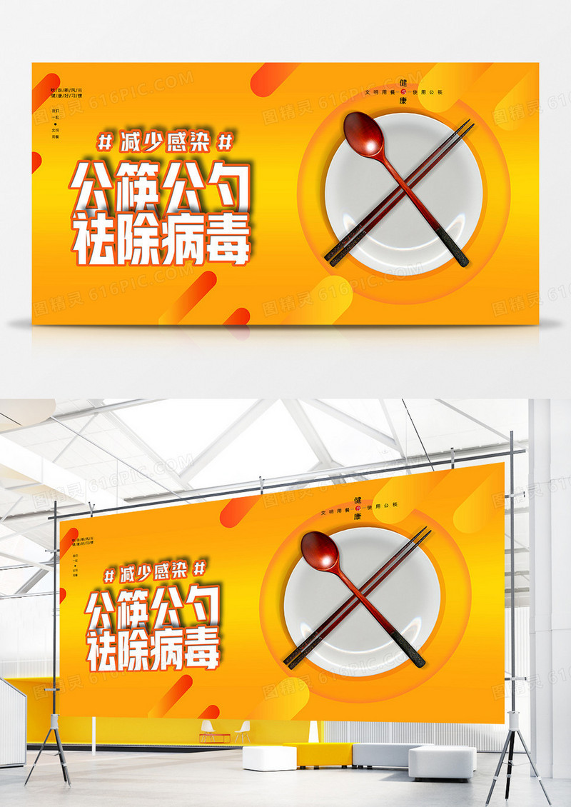 大气简约公益倡导公筷公勺海报