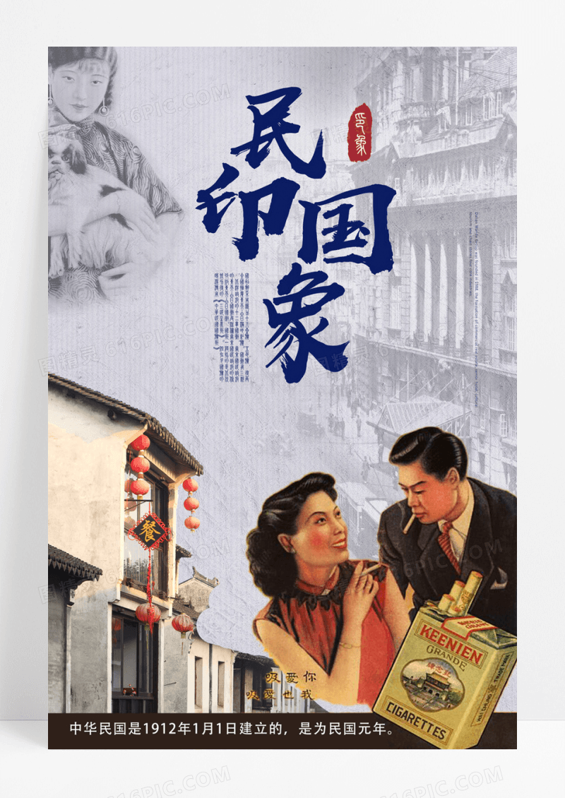 红色革命民国风海报创意海报