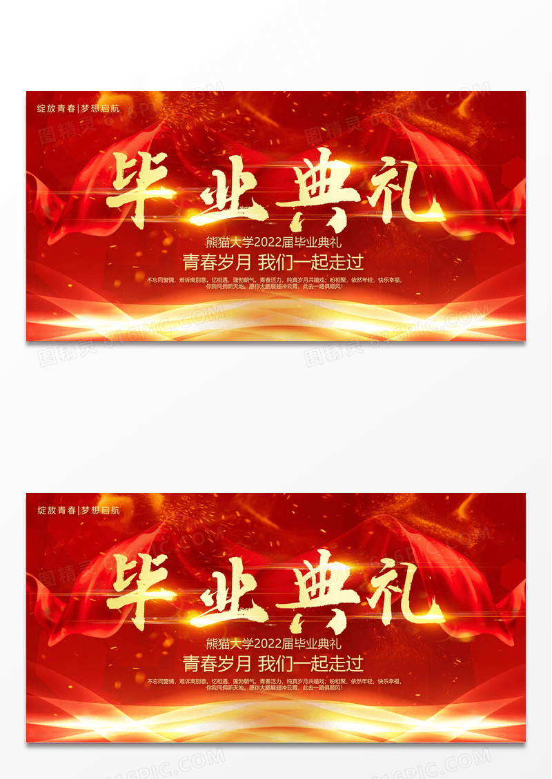 大气中国红大学毕业典礼背景占比