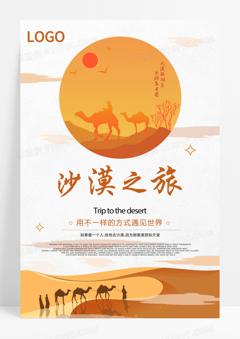 扁平简洁沙漠旅游海报