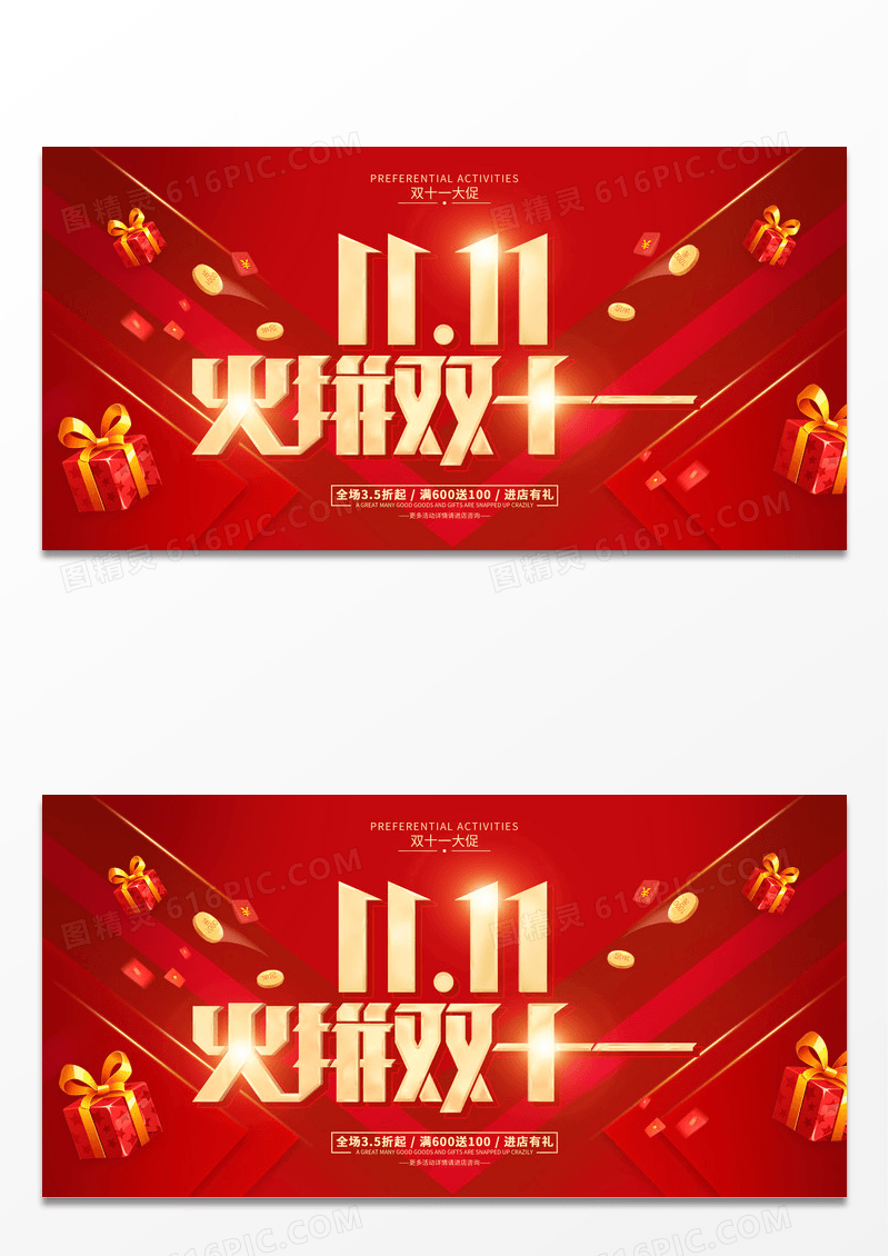 红色简约风双11促销活动广告展板火拼双十一