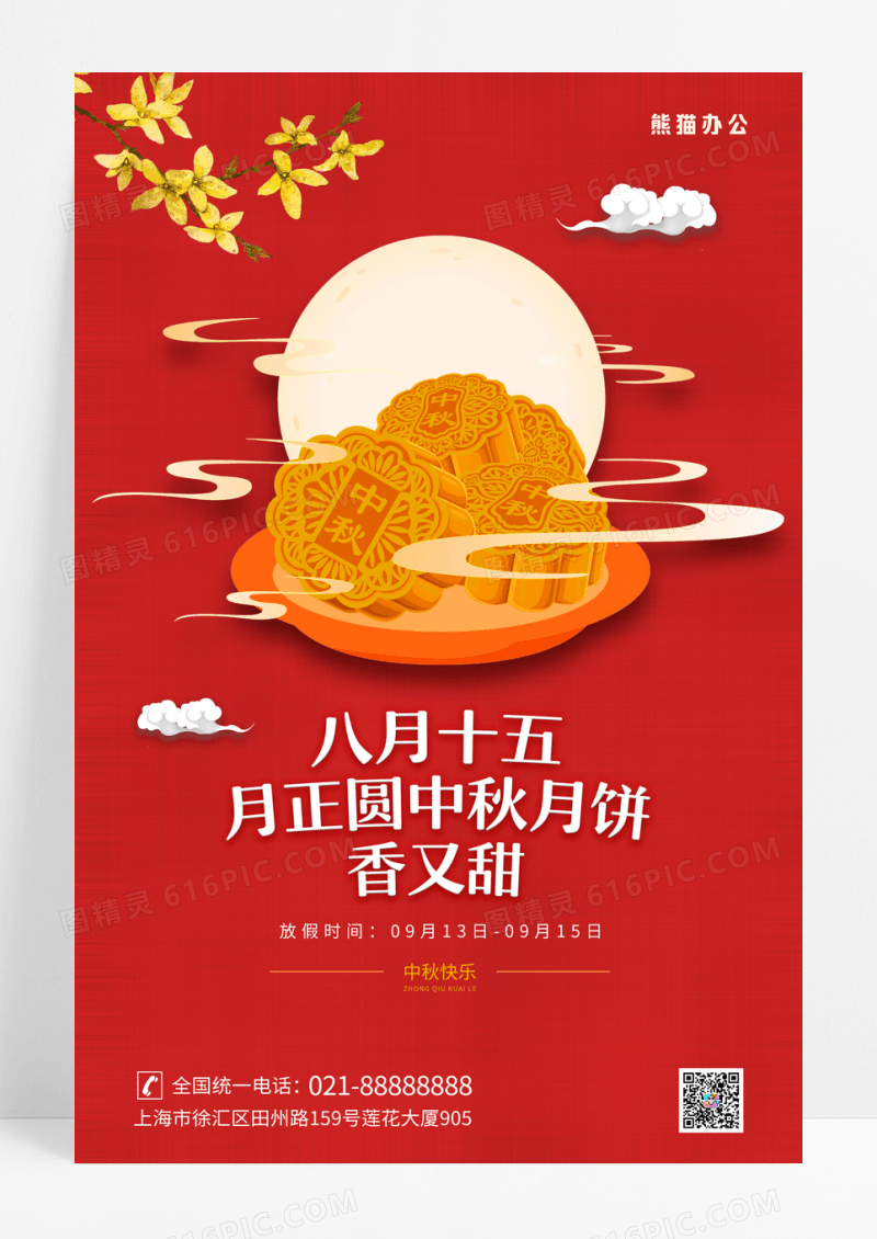 简约大气中秋月饼海报中秋节海报