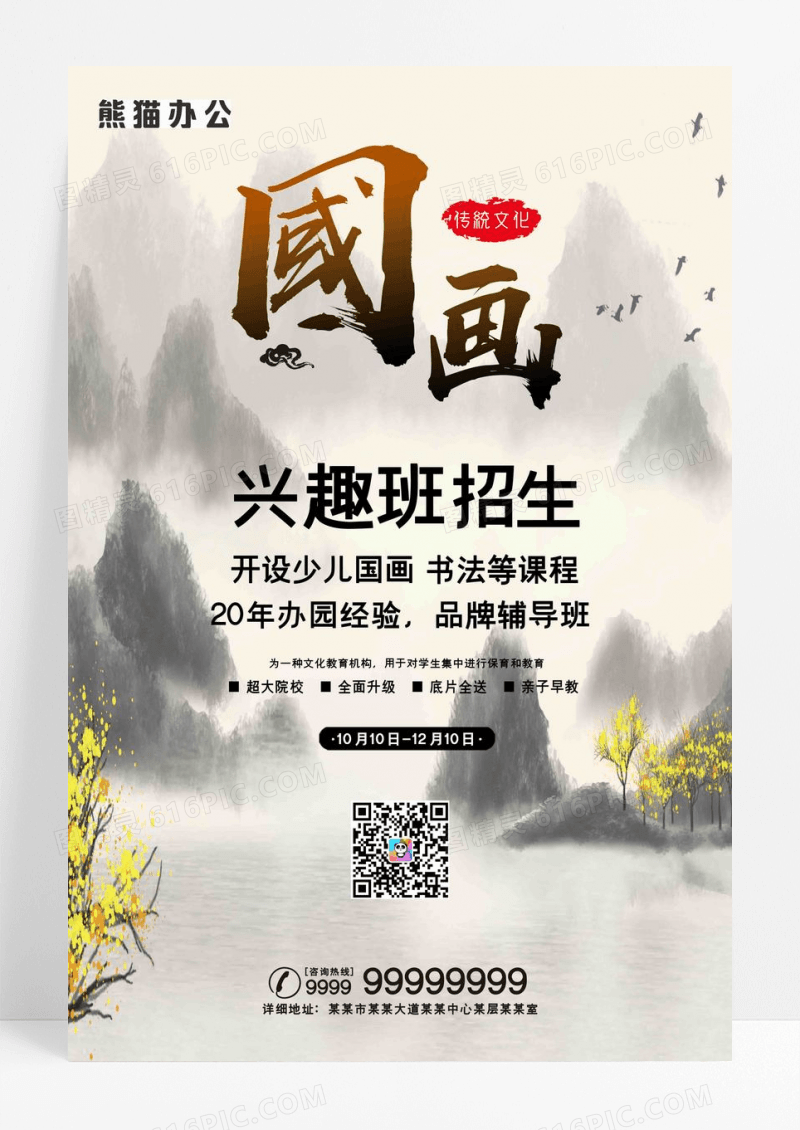 中式古风国画教育机构宣传海报