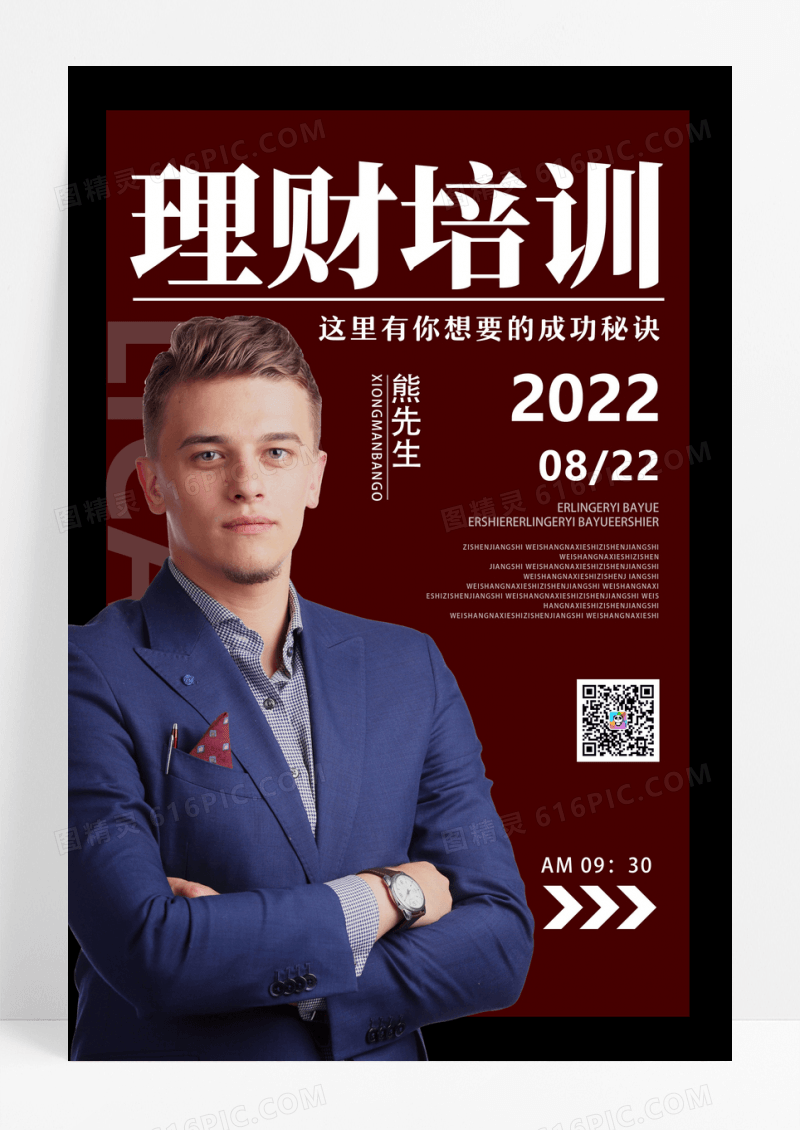 红色暗色文字排版理财培训教育讲师海报